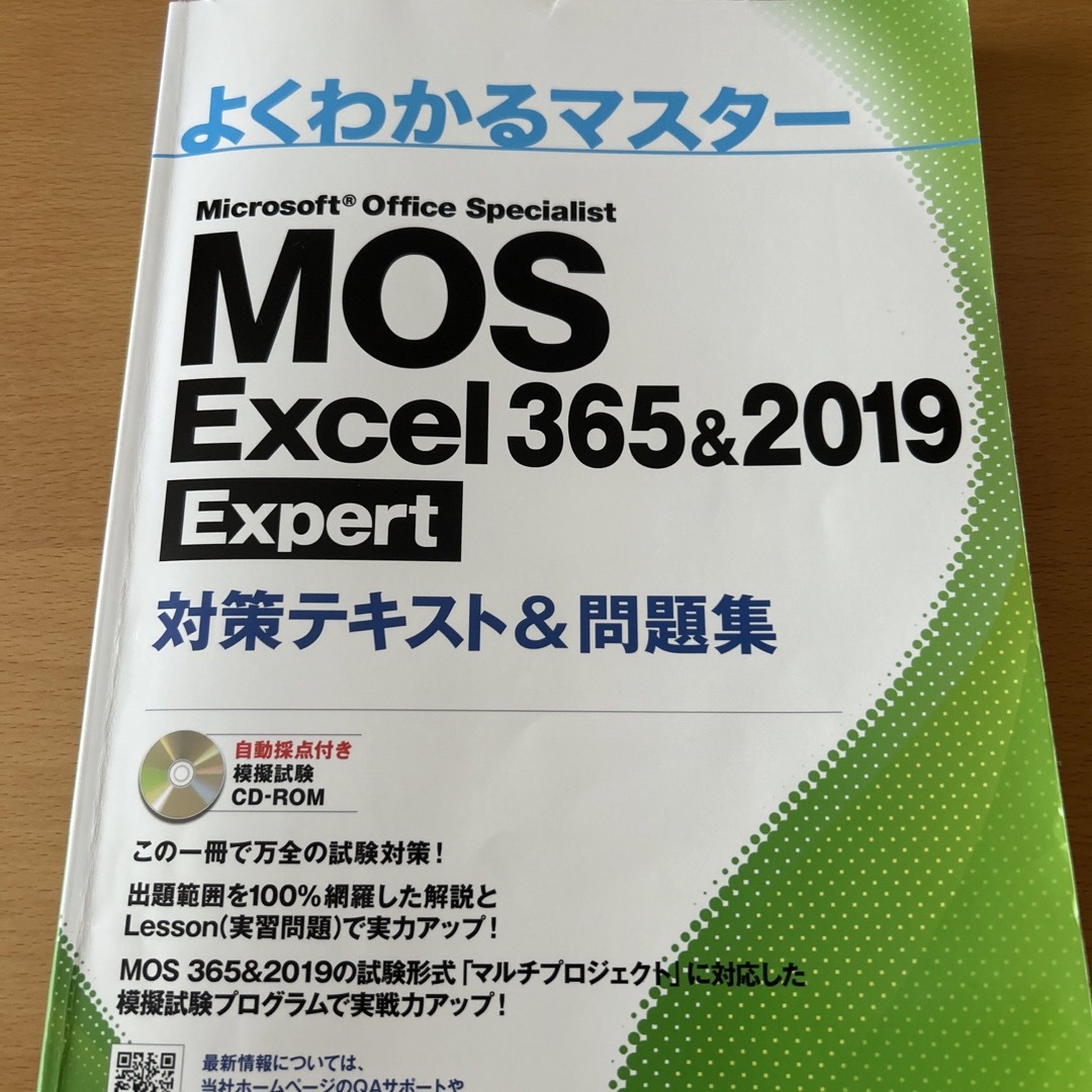 ＭＯＳ　Ｅｘｃｅｌ　３６５＆２０１９　Ｅｘｐｅｒｔ対策テキスト＆問題集 エンタメ/ホビーの本(コンピュータ/IT)の商品写真