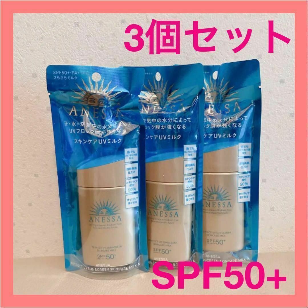 アネッサ　60ml 3個