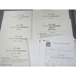 UL11-055 CPA会計学院 公認会計士講座 監査論 2023年合格目標 論文対策集1〜3 未使用品 計3冊 28 S4D