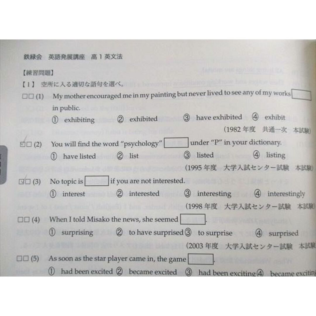 UR 鉄緑会 高1 英語発展講座/英文解釈・英作文/英文法 第1分冊