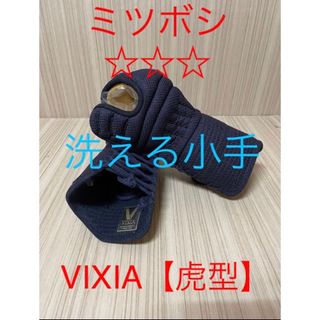 RSK様専用　VIXIA虎型小手Mサイズ　刺繍4文字　新品