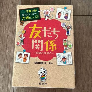 友だち関係 自分と仲良く(絵本/児童書)