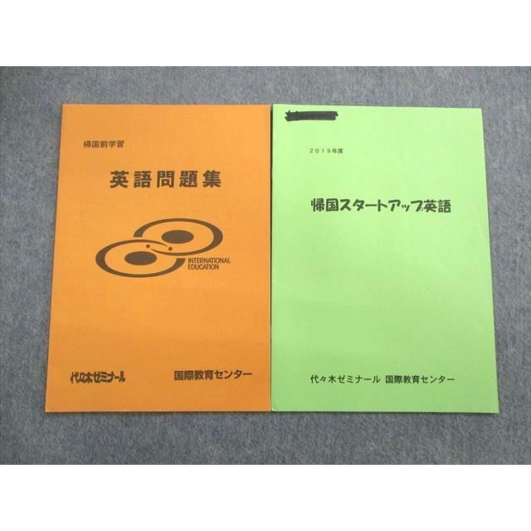 UR02-030 代々木ゼミナール国際教育センター　代ゼミ 帰国スタートアップ英語/問題集 2019 計2冊 05s0B | フリマアプリ ラクマ