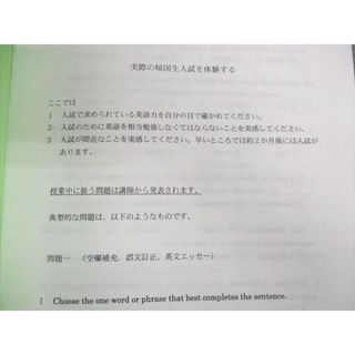 UR02-030 代々木ゼミナール国際教育センター　代ゼミ 帰国スタートアップ英語/問題集 2019 計2冊 05s0B