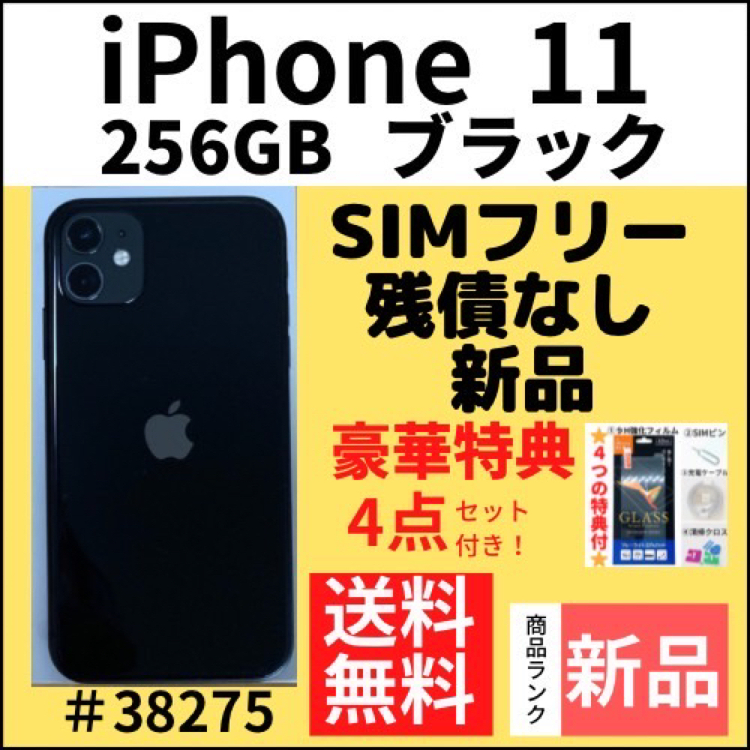 Apple - 【新品】iPhone 11 ブラック 256 GB SIMフリー 本体の通販 by