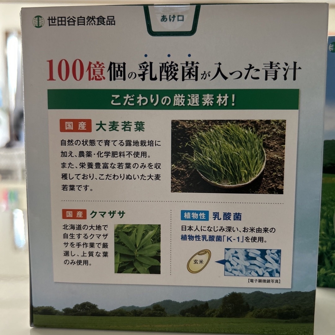 世田谷自然食品　青汁４箱セット