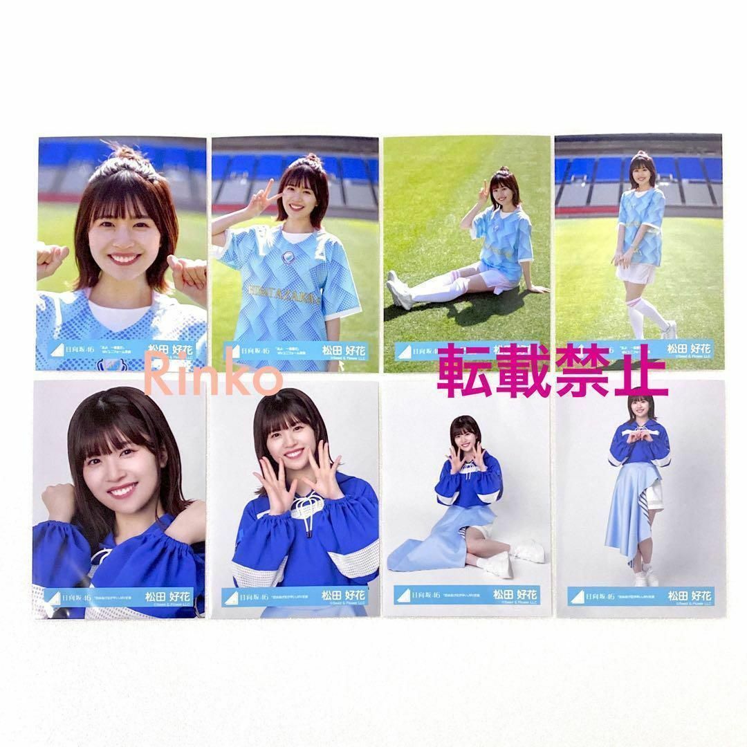 日向坂46 松田好花 生写真 【2022年夏制服衣装】チュウ 48