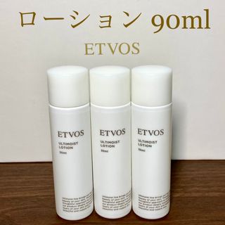 エトヴォス(ETVOS)のetvos エトヴォス アルティモイストローション 30ml×3本(化粧水/ローション)