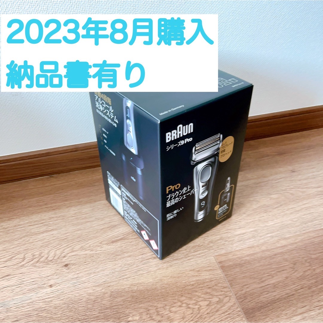 新作入荷-超特価 新品未開封 ブラウン シリーズ9 Pro 9457cc-V ...