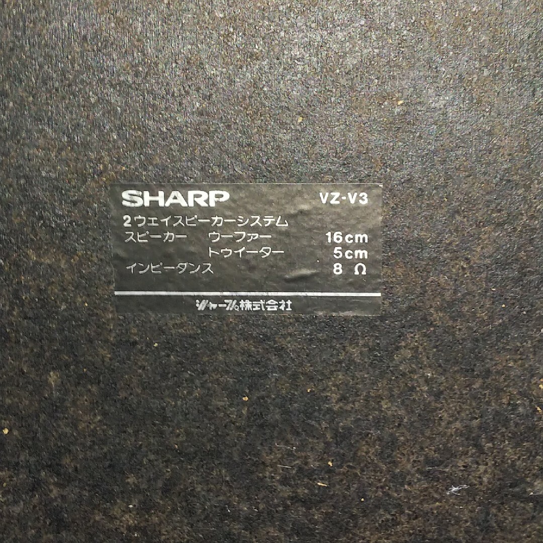 SHARP(シャープ)のスピーカー　シャープ製　ジャンク スマホ/家電/カメラのオーディオ機器(スピーカー)の商品写真