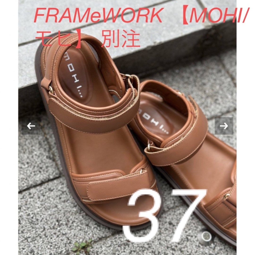 FRAMeWORK 【MOHI/モヒ】 別注ベルクロサンダル37