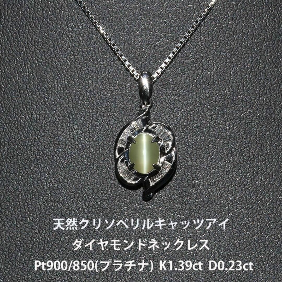 クリソベリルキャッツ ダイヤモンド Pt900/850 ネックレス A02080 ... K18 天然クリソベリル キャッツアイ 天然 ダイヤモンド ネックレス