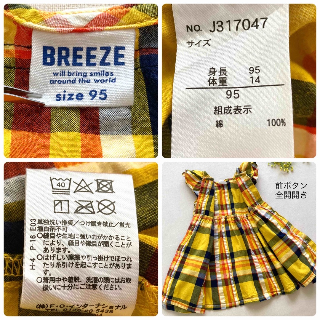 BREEZE(ブリーズ)の821 ブリーズ　深み黄色チェック＊ティアードフリル袖＊ガーリーワンピース キッズ/ベビー/マタニティのキッズ服女の子用(90cm~)(ワンピース)の商品写真