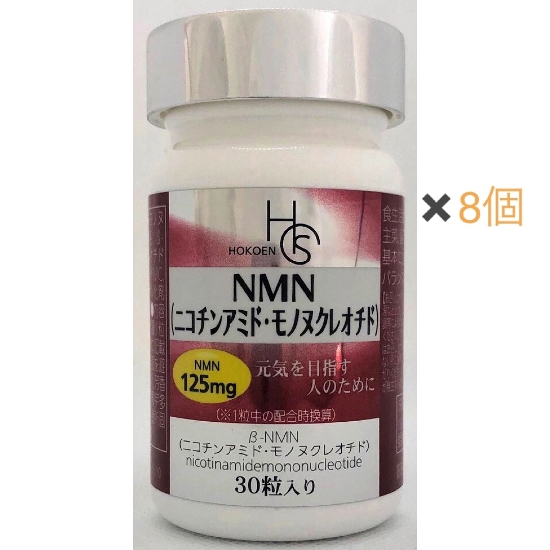 【新品・未使用】日本の芳香園製薬が作ったNMNサプリ×11個 約1年間分