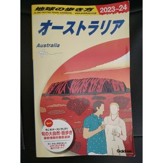 ダイヤモンドシャ(ダイヤモンド社)の地球の歩き方 Ｃ１１（２０２３～２０２４）(地図/旅行ガイド)