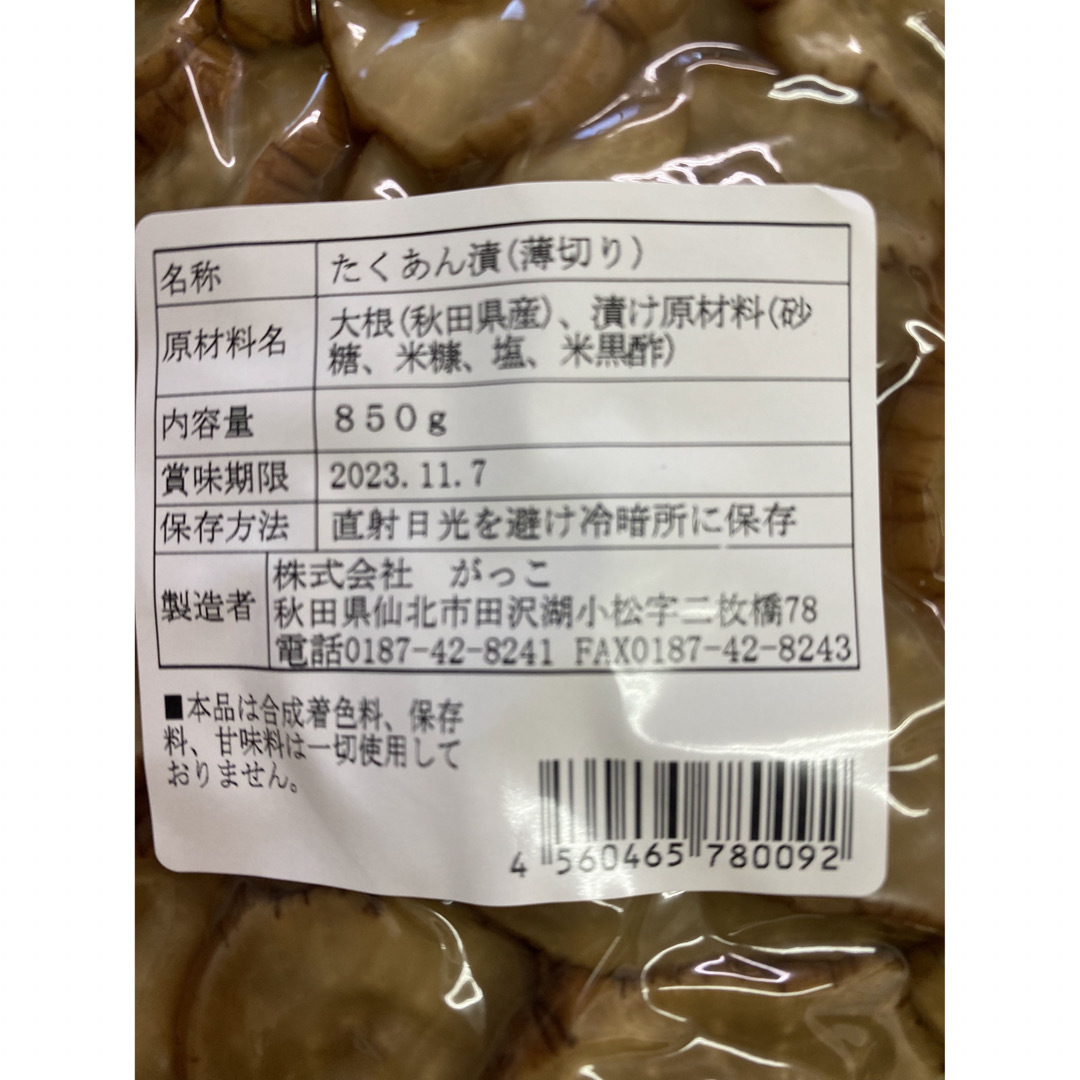 いぶりがっこ【スライス】業務用　大容量　850g 食品/飲料/酒の加工食品(漬物)の商品写真