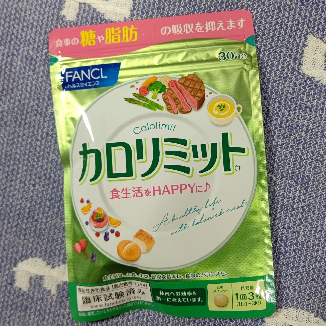 FANCL(ファンケル)のFANCL ファンケル カロリミット 30回分 食品/飲料/酒の健康食品(その他)の商品写真