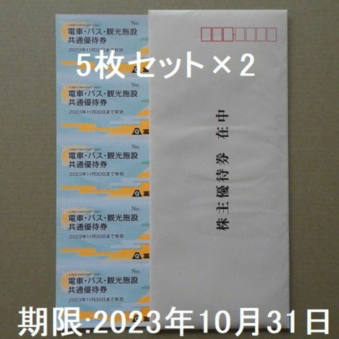 富士急行　株主優待5枚（富士急ハイランドフリーパス1枚と引換可）