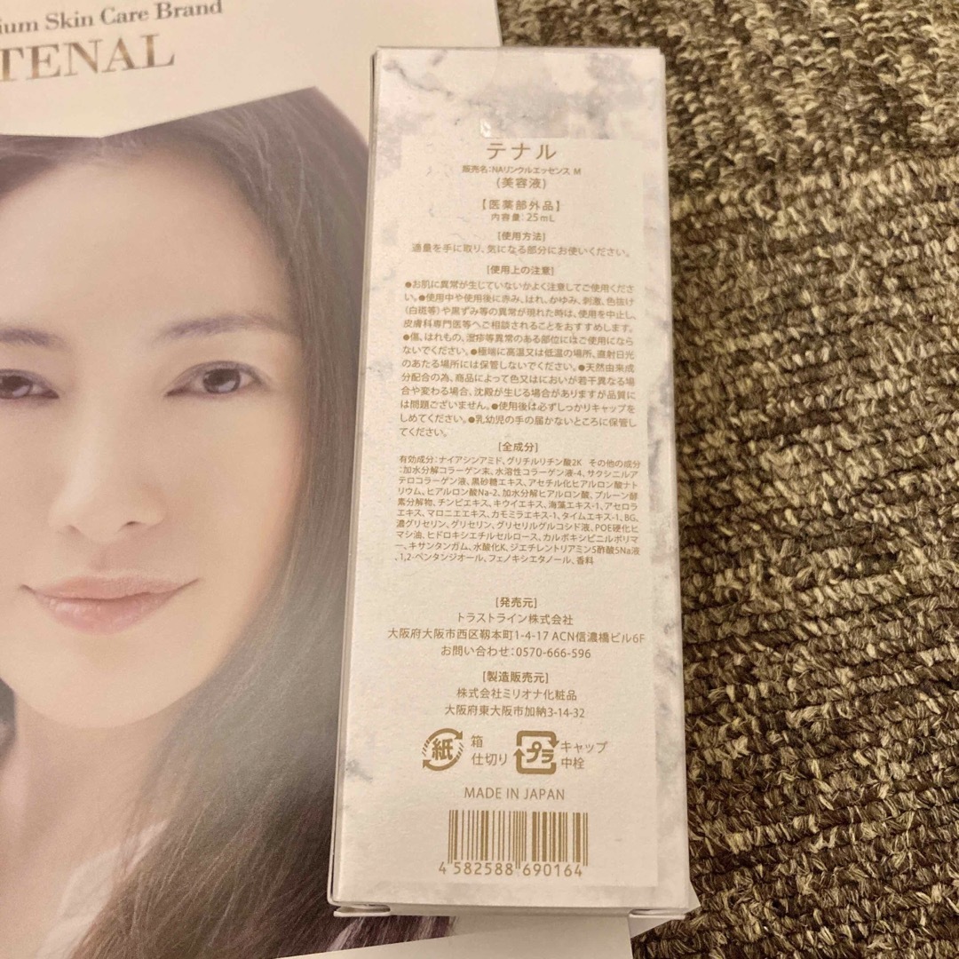 新品未開封 TENAL テナル 美容液 25ml 1