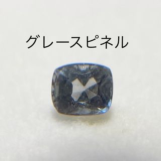 グレースピネル  ルース  天然石(各種パーツ)