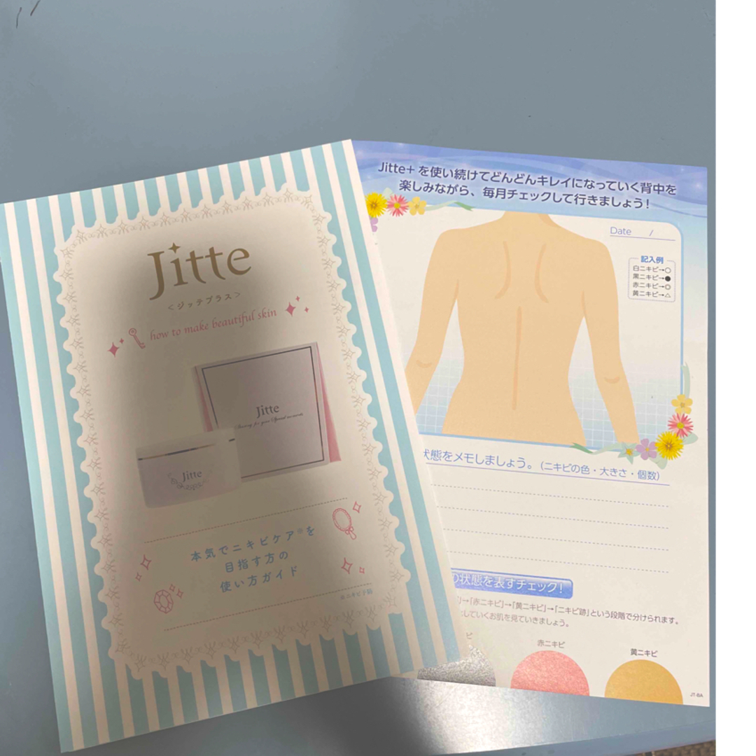 ジッテプラス(Jitte)2個売り