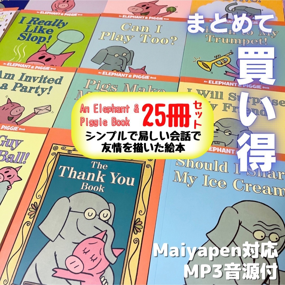 An Elephant & Piggie Book 25冊英語絵本