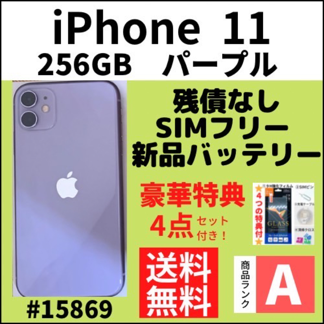 B 新品電池　iPhone 11 パープル 128 GB SIMフリー