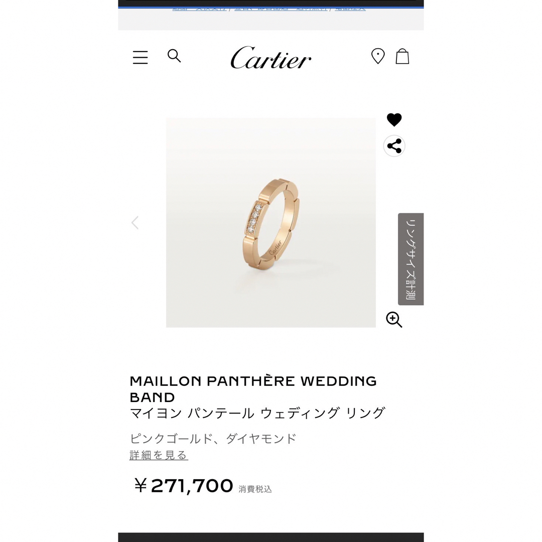 Cartier(カルティエ)のカルティエ　MAILLON PANTHERE WEDDING BAND レディースのアクセサリー(リング(指輪))の商品写真