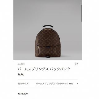 ルイヴィトン(LOUIS VUITTON)のLV ルイヴィトン　モノグラム　パームスプリングス　バックパック　MM(リュック/バックパック)