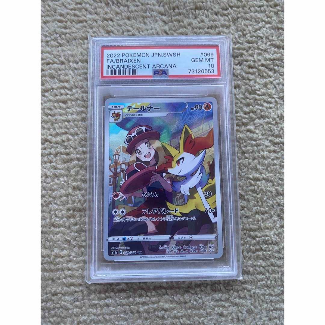 ●PSA10 鑑定品 テールナーCHR ワンオーナー品 ポケモンカード