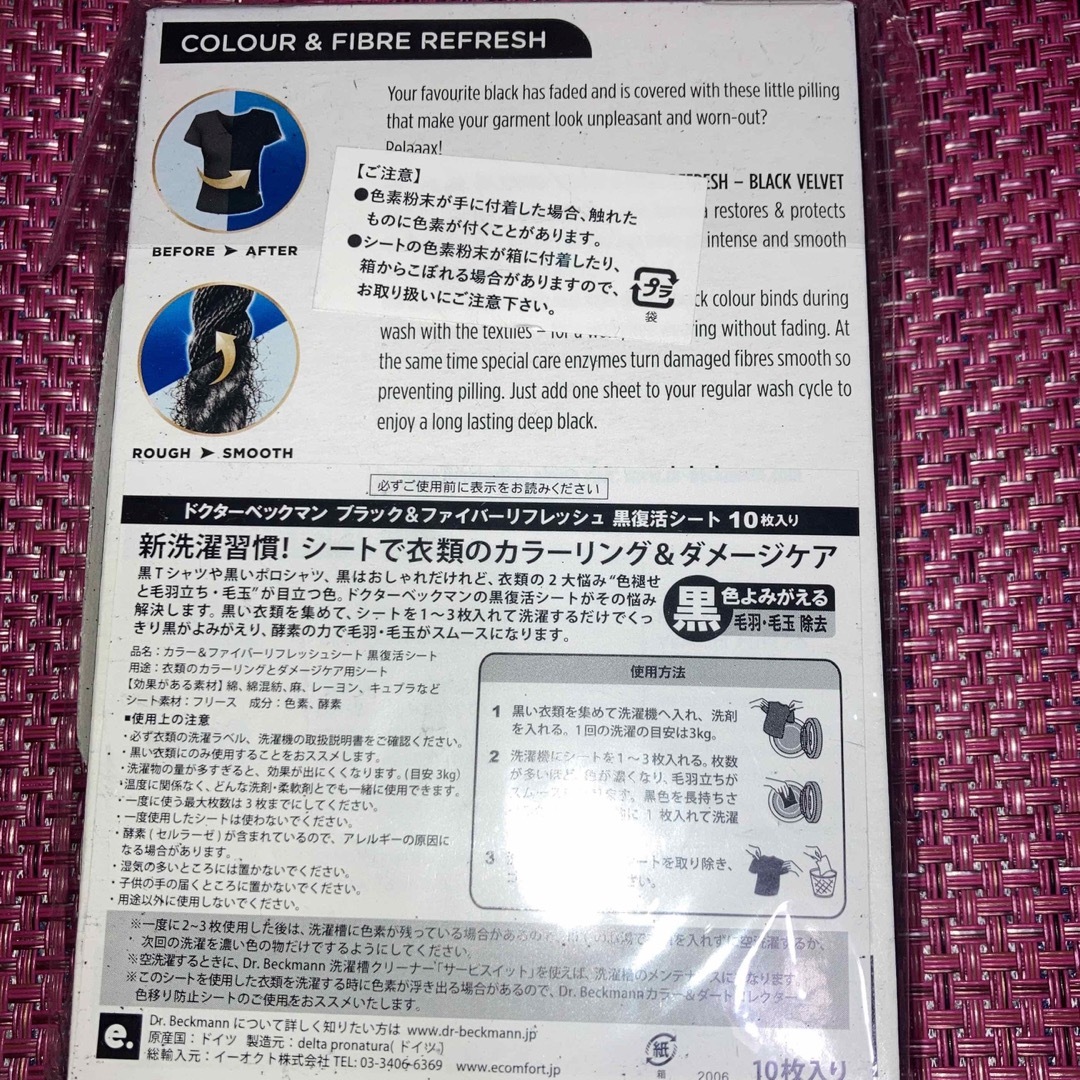 黒復活シート　ブラック＆ファイバーリフレッシュ　カラー&ダートコレクター　3種類 エンタメ/ホビーの雑誌(ファッション)の商品写真