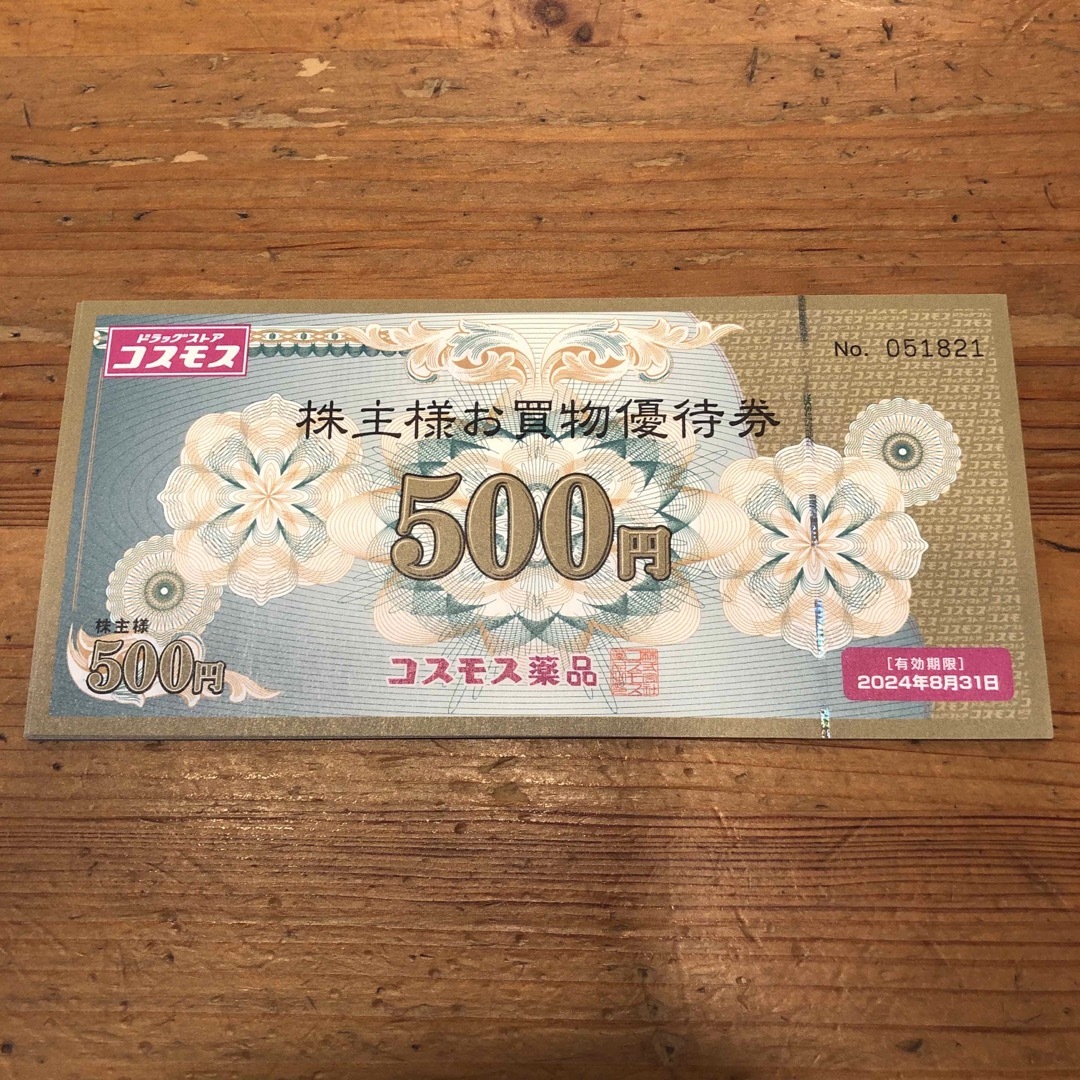 コスモス薬品 株主優待 10000円分 (500円券 × 20枚 )チケット