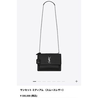 サンローラン(Saint Laurent)のサンローラン　サンセット　ミディアム　バッグ　スムースレザー(ショルダーバッグ)