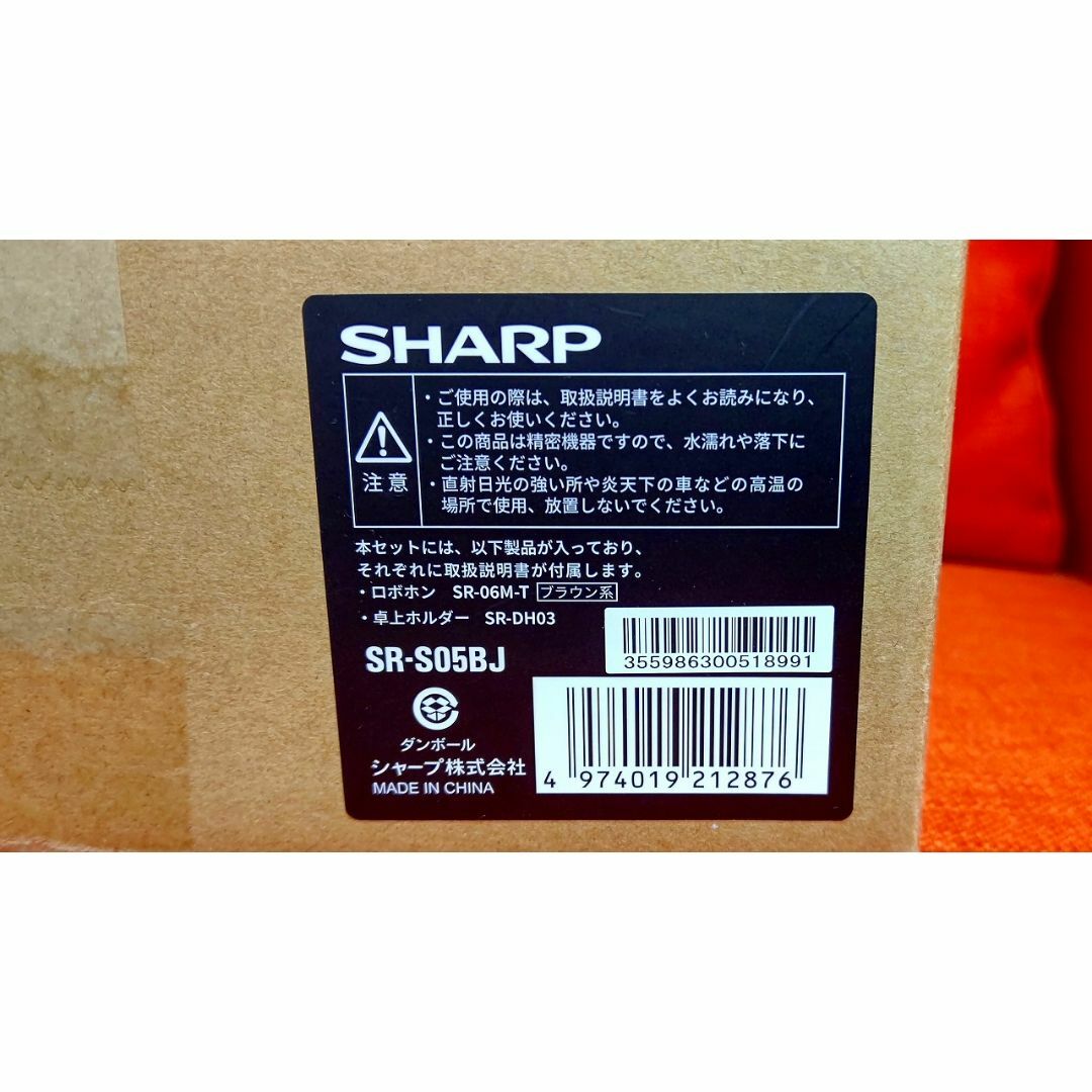 ★新品・限定品★ SHARP シャープ ロボホン SR-S07BJ　ブラウン 弟 7
