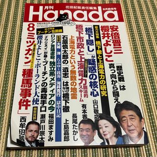 月刊Hanada 2022年 08月号(ニュース/総合)