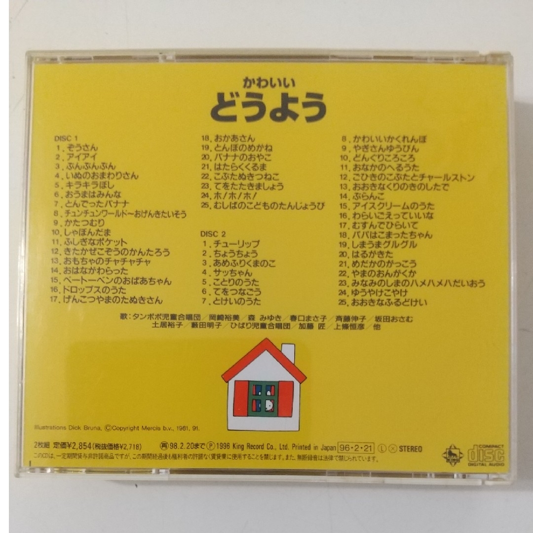 ブルーナの音楽館 かわいいどうよう２枚組CD エンタメ/ホビーのCD(キッズ/ファミリー)の商品写真