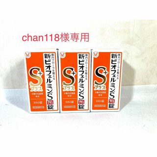 【まとめ売り】新ビオフェルミンSプラス錠550錠 3箱セット(その他)
