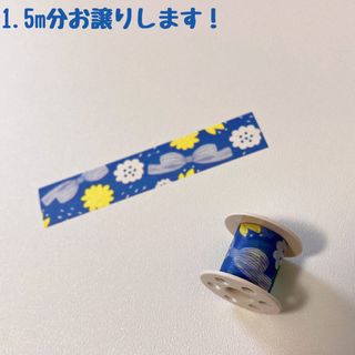 コクヨ(コクヨ)のマステ　1.5m　ワールドクラフト　コクヨ　bobbin　ボビン　９３(テープ/マスキングテープ)