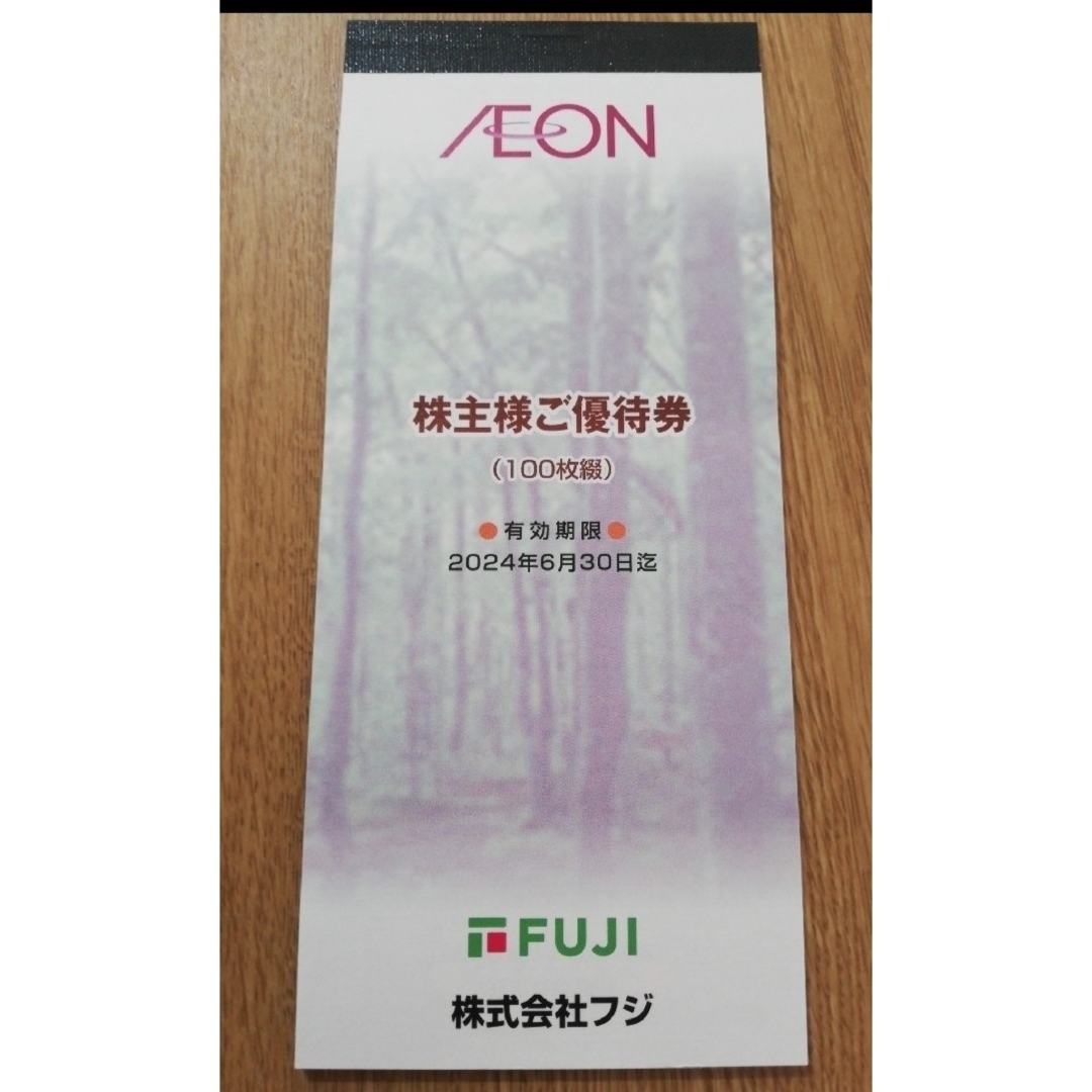 イオン　株主優待　10000円分