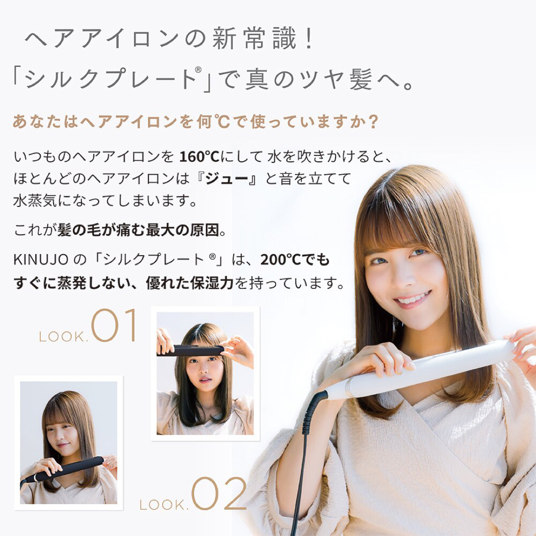 KINUJO - 絹女 KINUJO DS100 ヘア ストレートアイロン ホワイト新品未