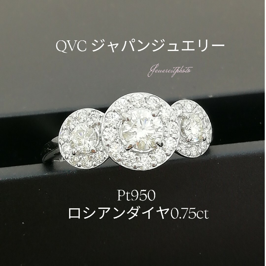 Pt950✨ロシアンダイヤ0.75ct✨キラキラリング✨　QVCジャパン商品✨