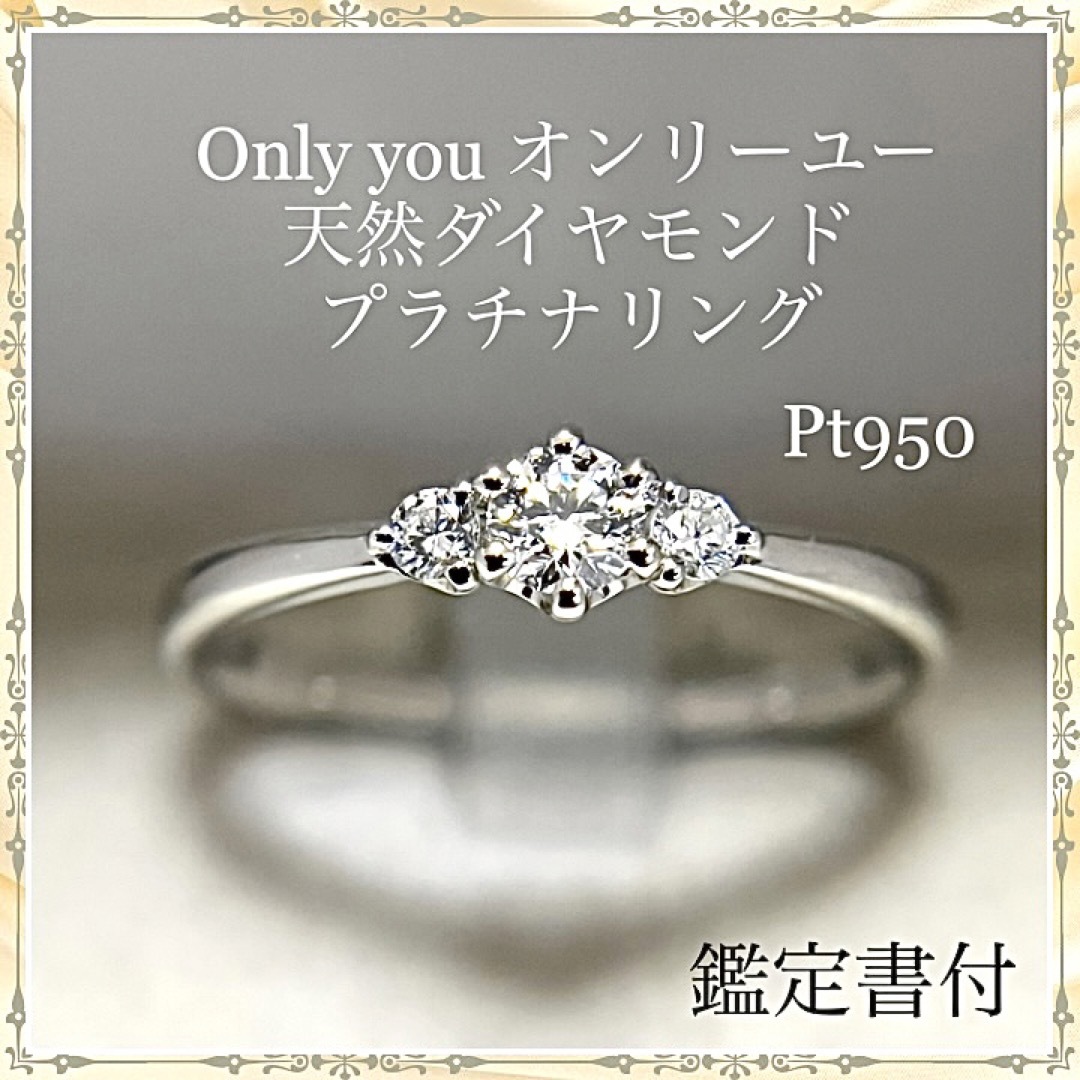 天然ダイヤモンドリング・鑑定書付☆0.25ct☆美品！