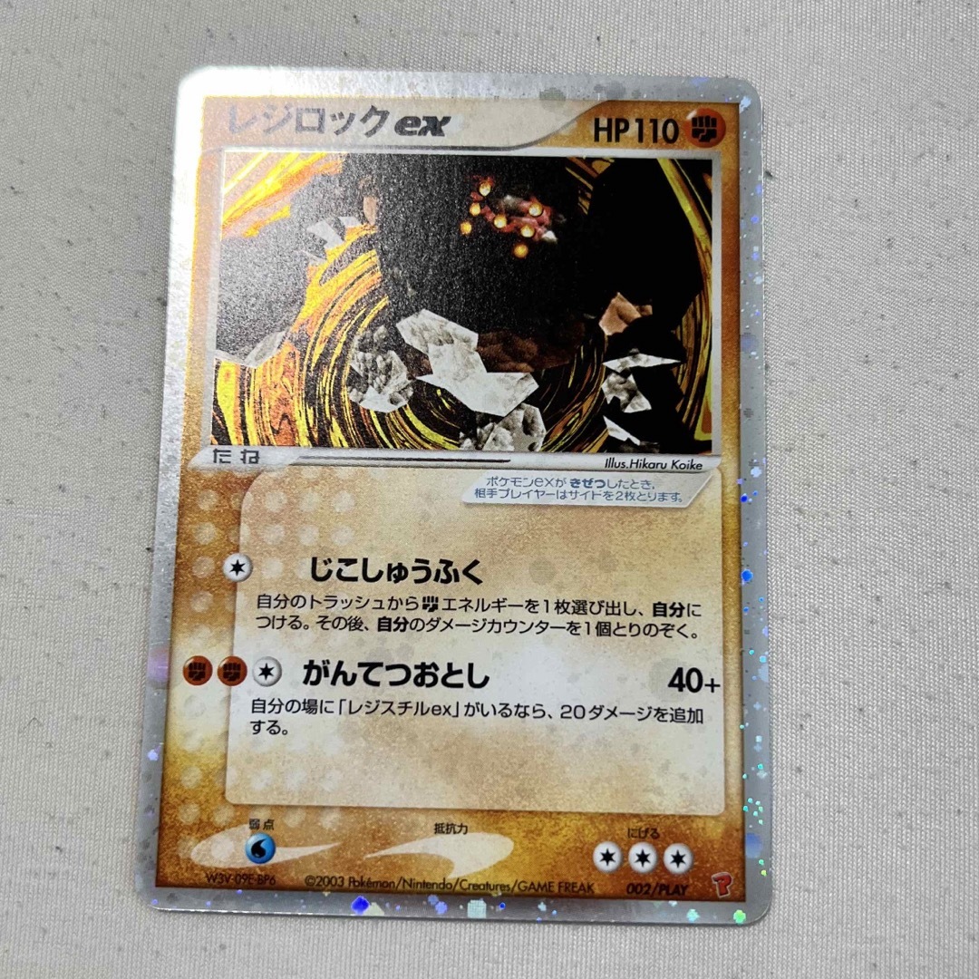 ポケモンカード レジロックex プレイヤーズ プロモ PSA10