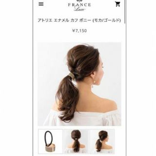 完売⭐︎フランスラックス　カフポニー