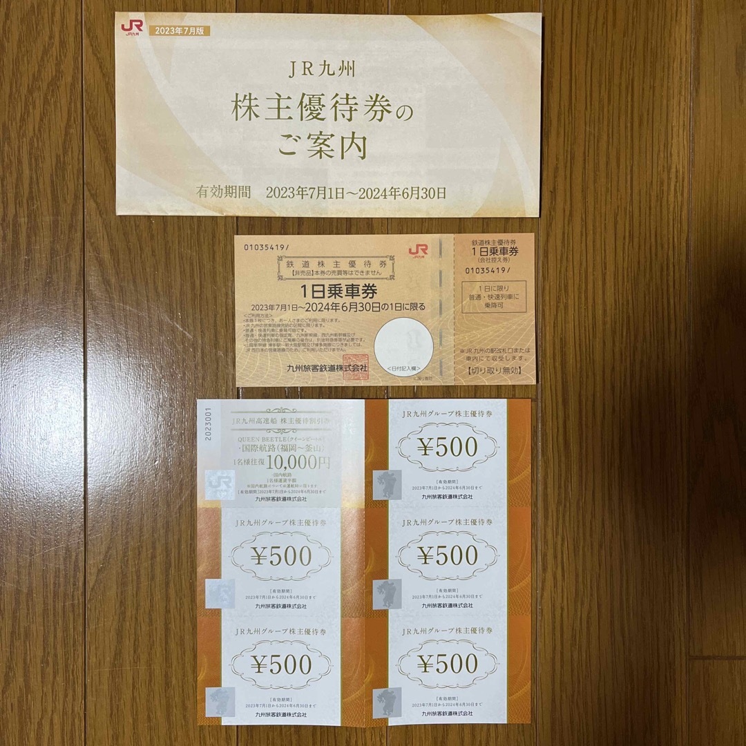 JR(ジェイアール)のJR九州株主優待割引券 チケットの優待券/割引券(その他)の商品写真