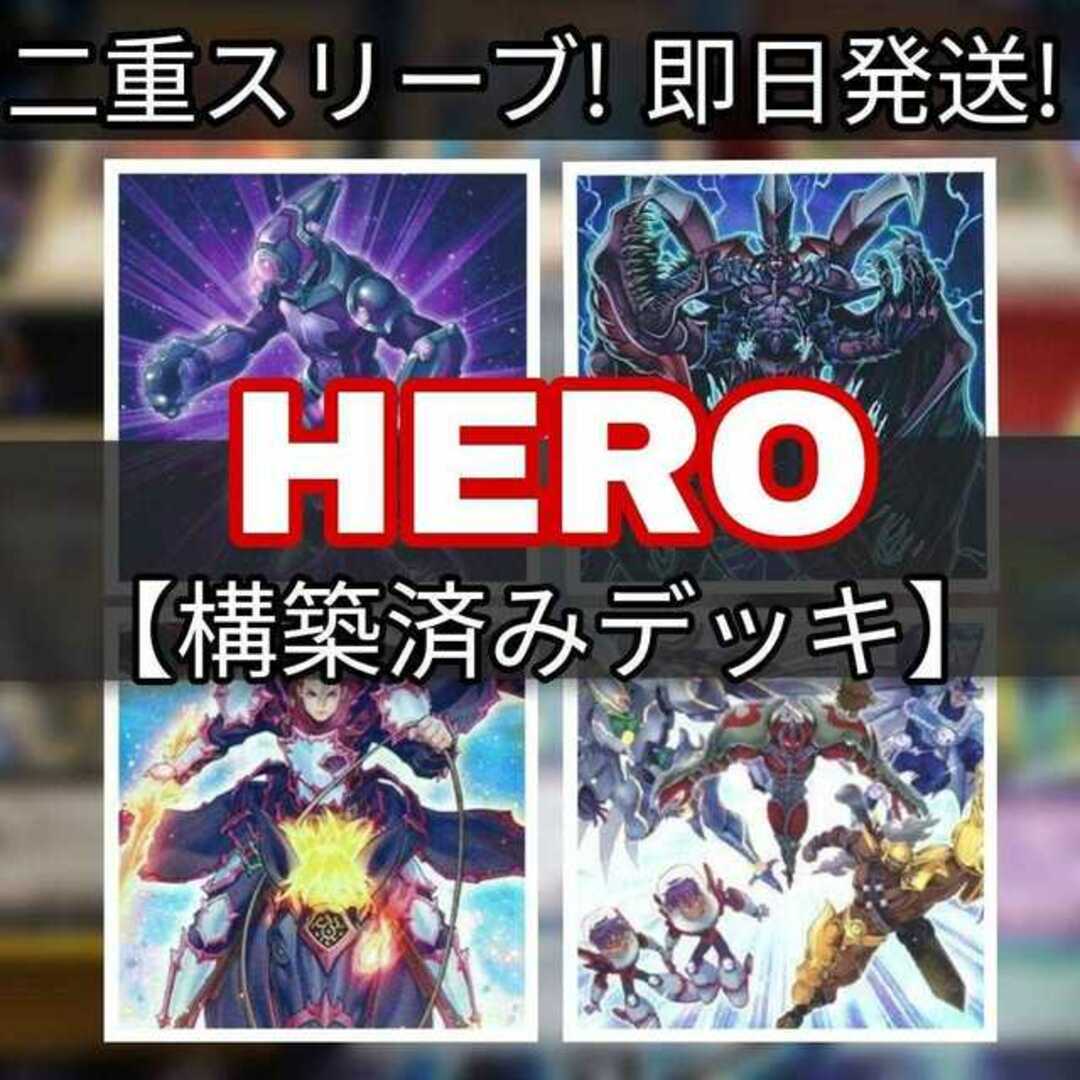 良い山屋　即日発送　HEROデッキ　構築済みデッキ２　まとめ売り