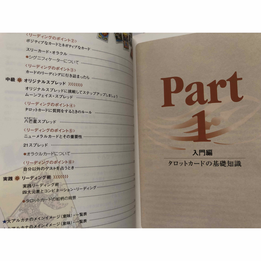 「いちばんやさしいタロットの教科書」 「ライダータロットデック」セット エンタメ/ホビーの本(趣味/スポーツ/実用)の商品写真