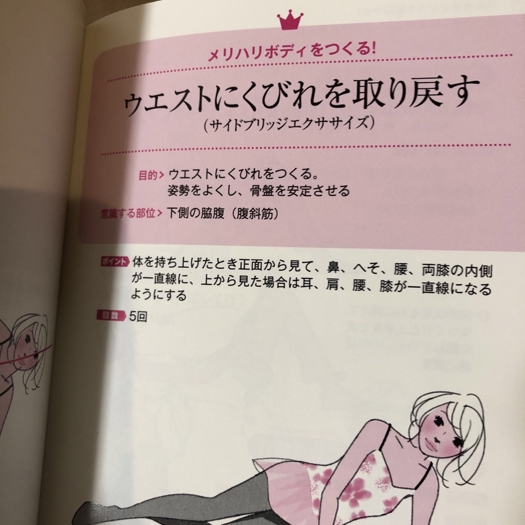 産後骨盤リセットダイエット 忙しい子育てママでもラクラク簡単！ エンタメ/ホビーの雑誌(結婚/出産/子育て)の商品写真