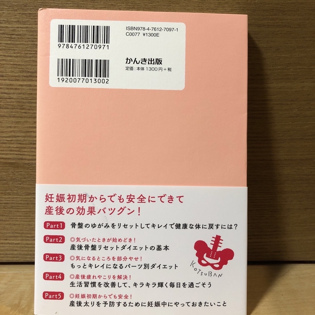 産後骨盤リセットダイエット 忙しい子育てママでもラクラク簡単！ エンタメ/ホビーの雑誌(結婚/出産/子育て)の商品写真