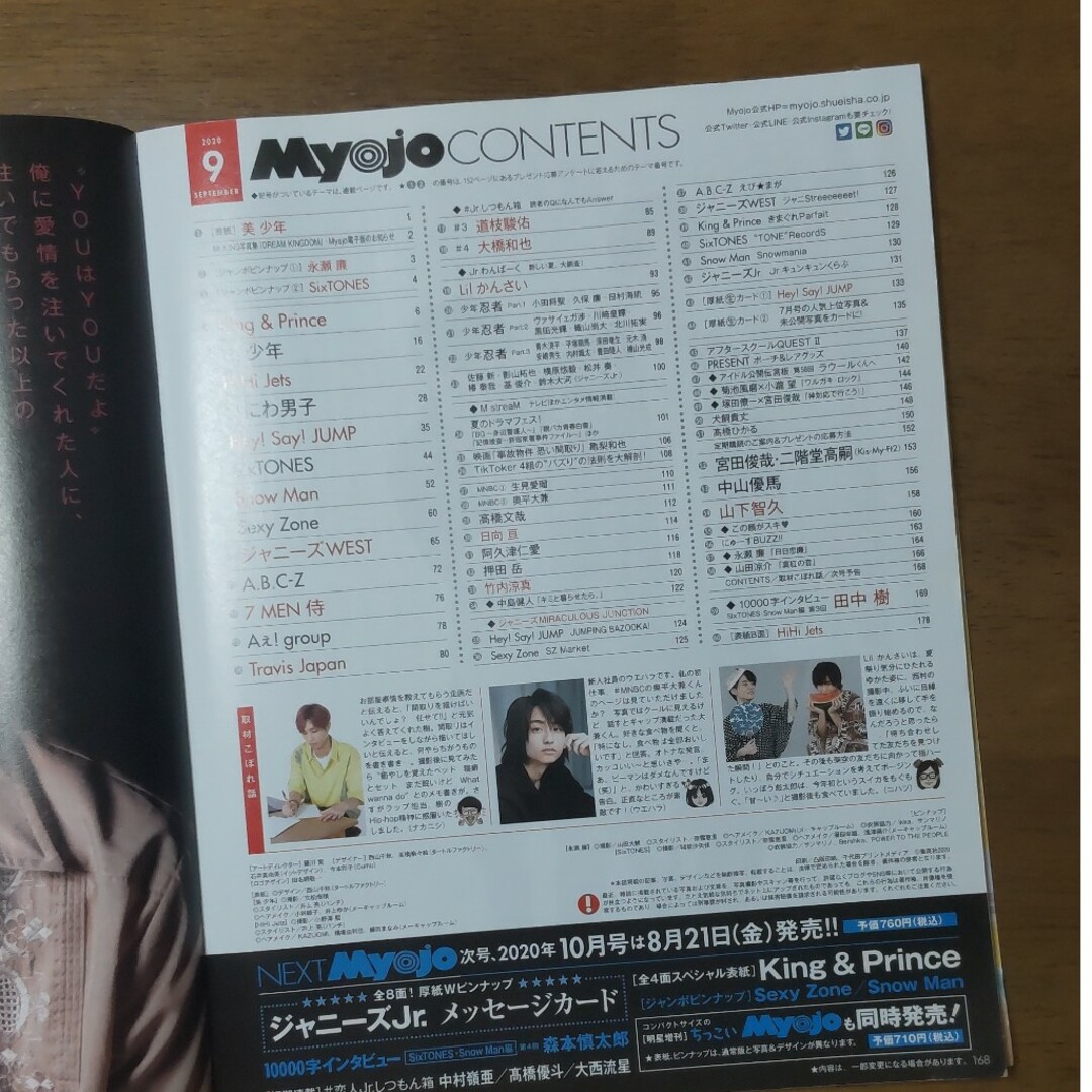 集英社(シュウエイシャ)のMyojo2020年9月号 エンタメ/ホビーの雑誌(音楽/芸能)の商品写真